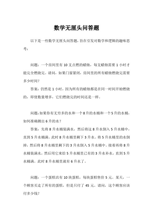 数学无厘头问答题