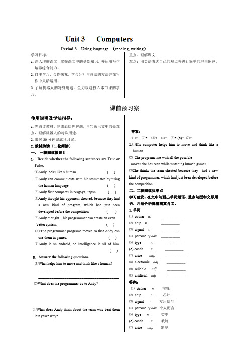 山西省吕梁市石楼县石楼中学高一英语《Unit 3   Computers》学案