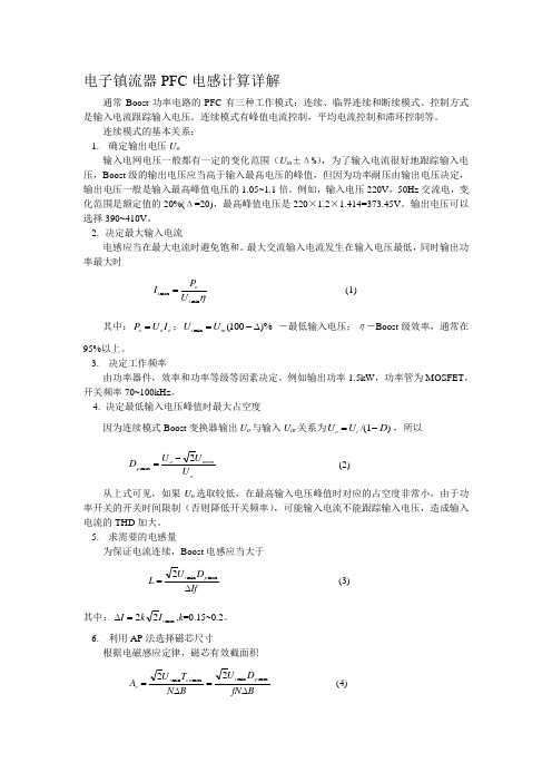 电子镇流器PFC电感计算详解