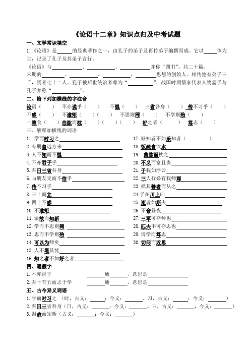 人教版七年级语文上册《二单元 阅读 10 《论语》十二章》优质课教案_14