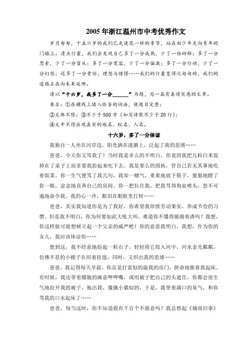 2005年浙江温州中考满分作文《十六岁,多了一分体谅》