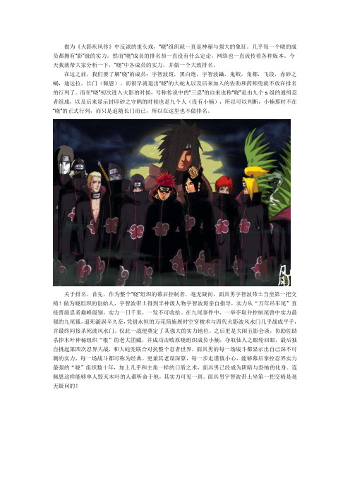 火影“晓”组织实力排名