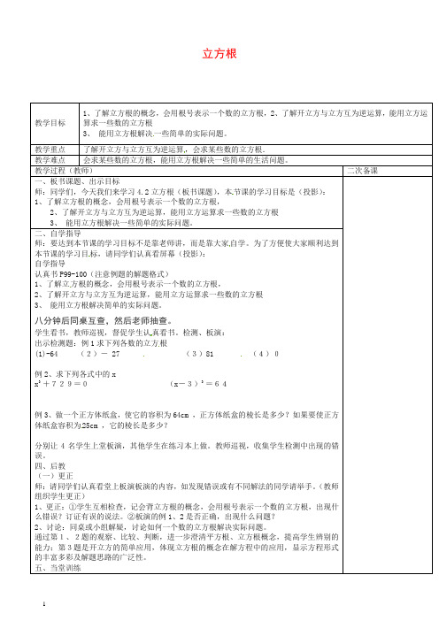 【苏科版】初中数学八年级上册《4.2 立方根》教案 (2)