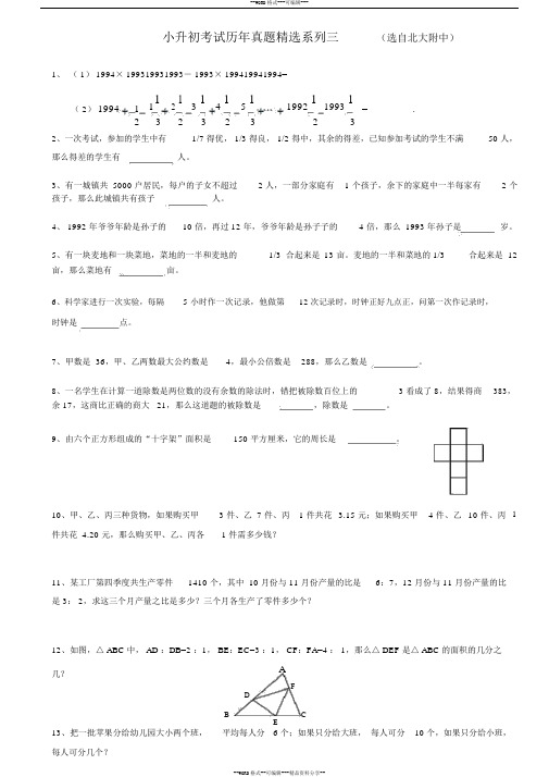 小升初考试历年真题精选数学