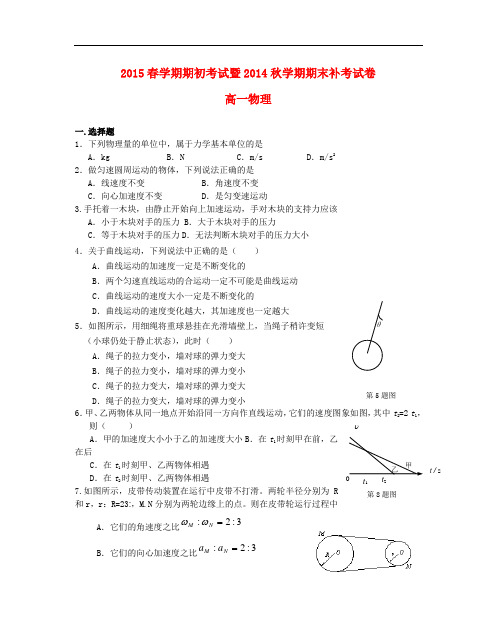 江苏省泰兴市第一高级中学高一物理下学期期末考试补考试题