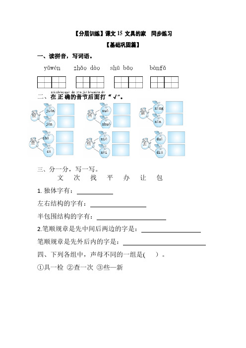 【分层训练】一年级语文下册 课文15 文具的家 同步练习(含答案)部编版