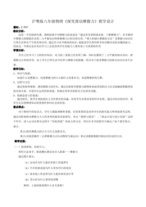 八年级物理下册教案-6.4 探究滑动摩擦力1-沪粤版