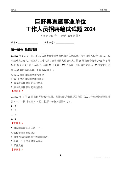 巨野事业单位笔试试题2024