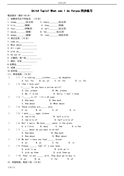新版仁爱英语七年级上册Unit4topic1,2,3同步练习