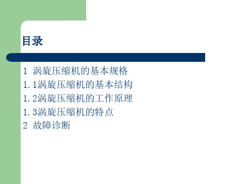 涡旋式压缩机