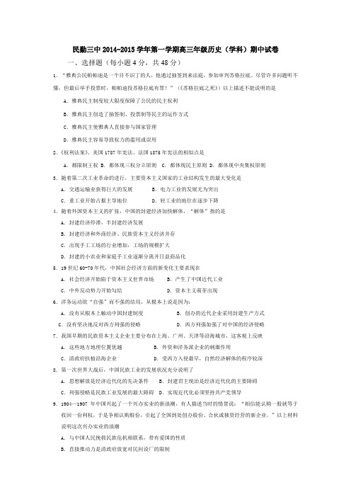 2014年民勤一中高三政治第二次月考试卷