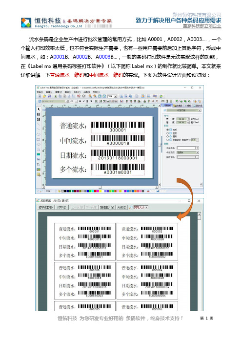 如何批量打印中间流水的一维条码