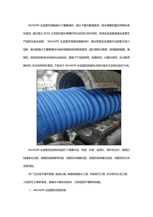 MUHDPE合金管性能优势和价格