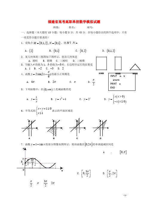 考数学高职单招模拟试题(1)