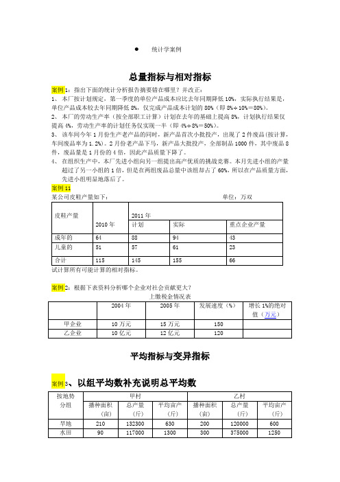 统计学案例