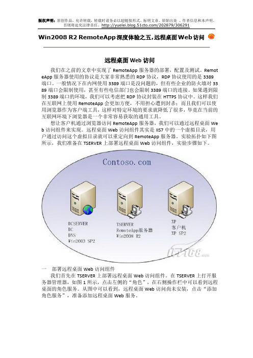 Win2008 R2 RemoteApp深度体验之五,远程桌面Web访问