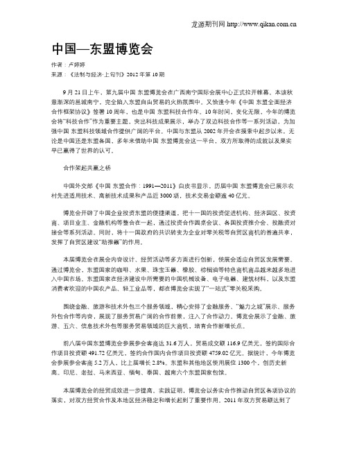 中国—东盟博览会