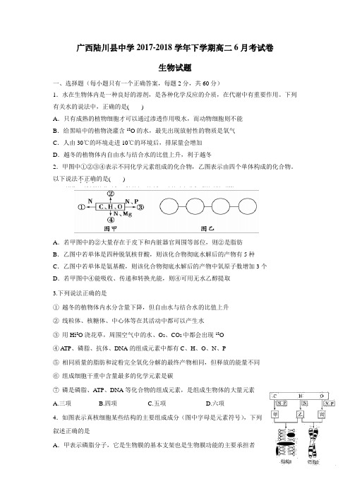 广西陆川县中学17—18学年下学期高二6月月考生物试题(附答案)$859473