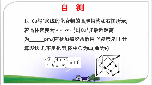 苏教版化学选修三33共价键 原子晶体PPT课件