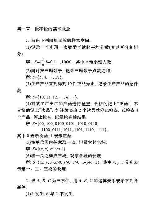 概率论与数理统计(浙大) 习题答案 第1章