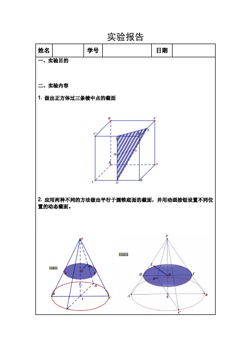 几何画板实验报5