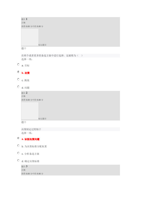 北京开放大学管理学三单元测试试题答案