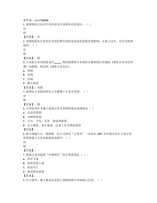 电大国开电大公务员制度讲座(北京)第一至四次形考作业参...非答案