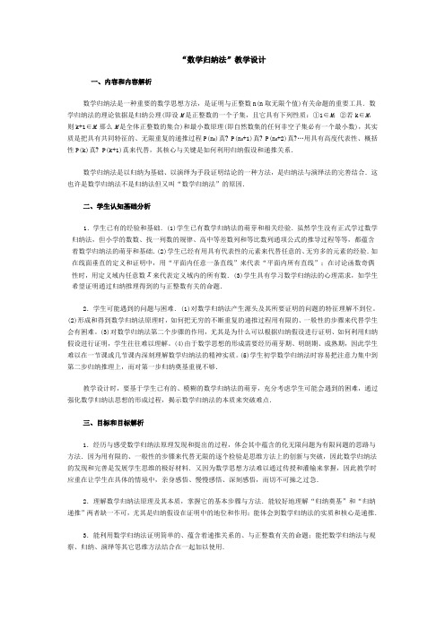 数学归纳法教学设计