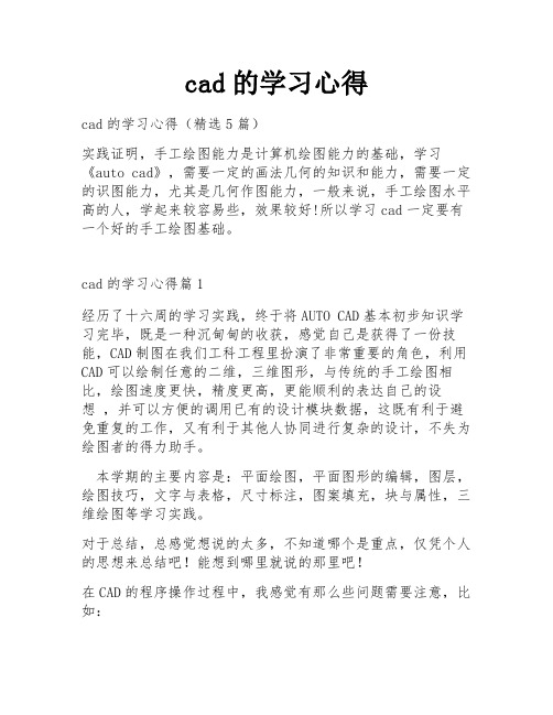 cad的学习心得