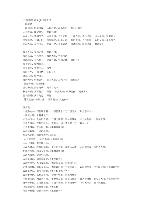 书家挥毫必备(对联)文档