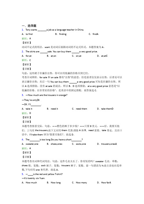 《易错题》初中英语七年级上册Unit 7知识点(培优练)