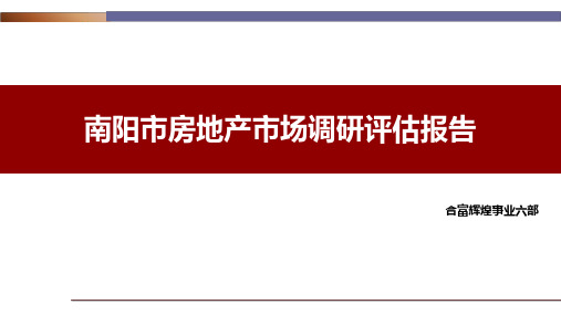 2019年南阳房地产市场发展及走势概述