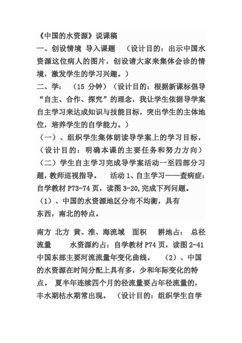 中国的水资源教学设计