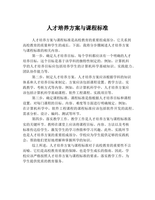 人才培养方案与课程标准