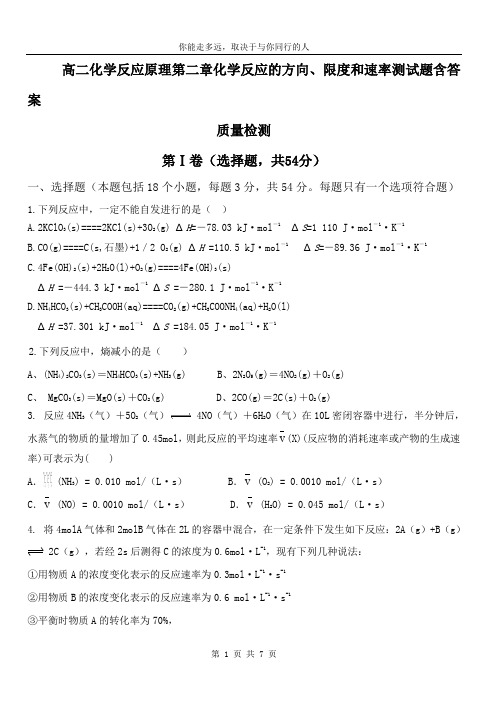 (完整word版)化学反应原理第二章测试题含答案