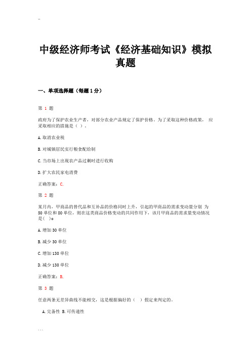 2015年中级经济师考试《经济基础知识》模拟真题