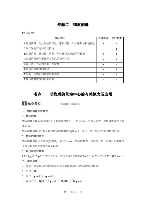 2019高考化学浙江选考二轮增分精致讲义：专题二物质的量