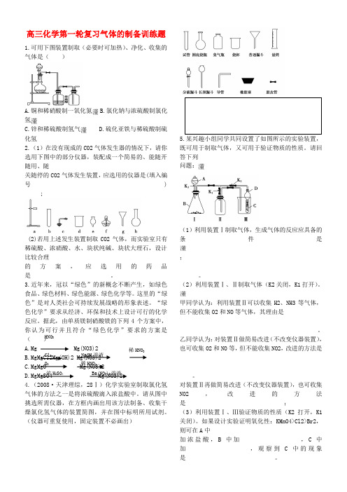 高三化学第一轮复习气体的制备训练题