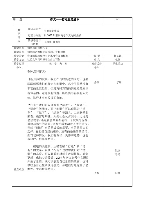 最新作文——行走在消逝中课时2