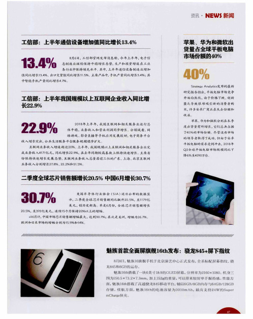 苹果、华为和微软出货量占全球平板电脑市场份额的40%