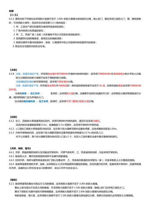 一消实务笔记第二篇总平面布局与平面布置2-4 补充