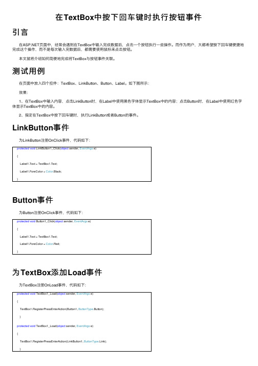 在TextBox中按下回车键时执行按钮事件