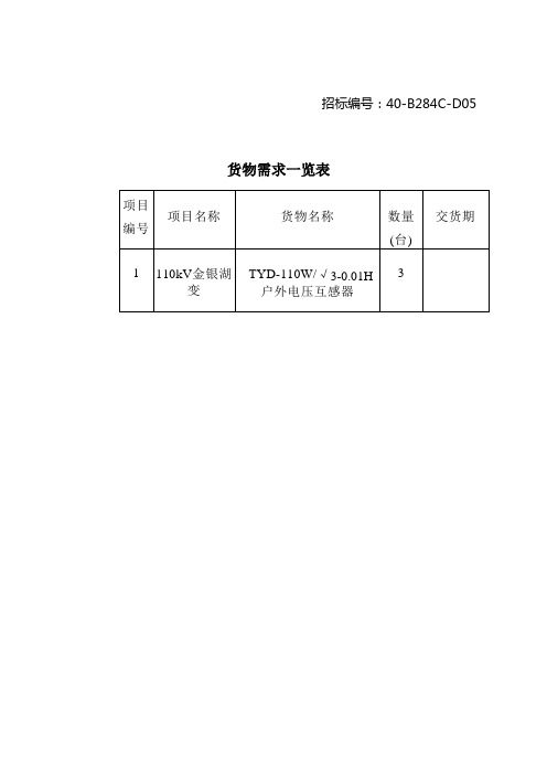 110kV电容式电压互感器