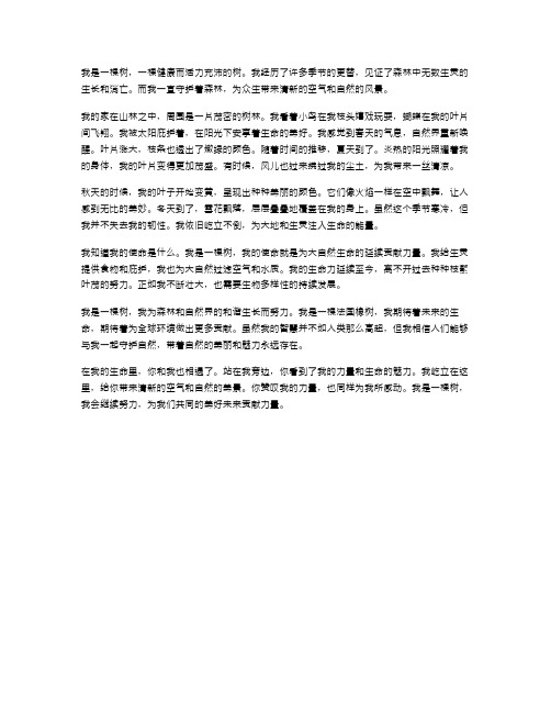 我是一棵树——小学语文第三册《我是什么》教案二