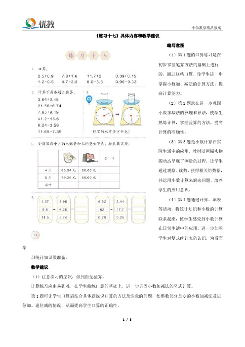 《练习十七》具体内容和教学建议