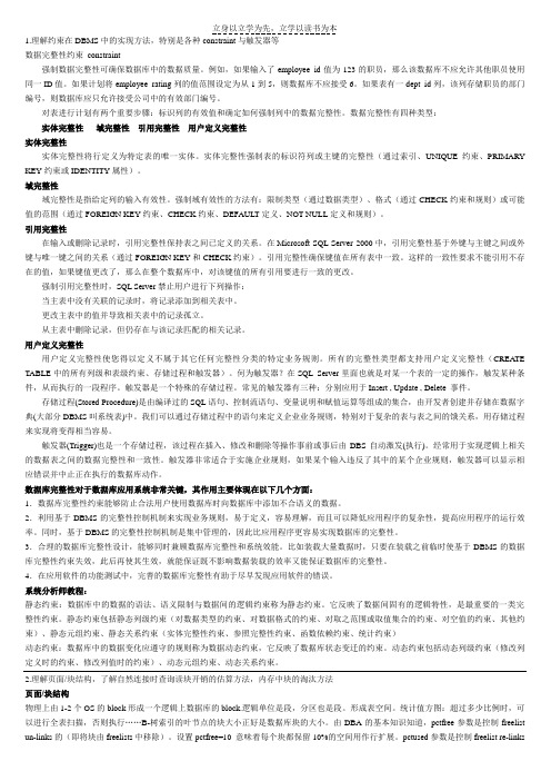 数据库复习资料(仅供参考)