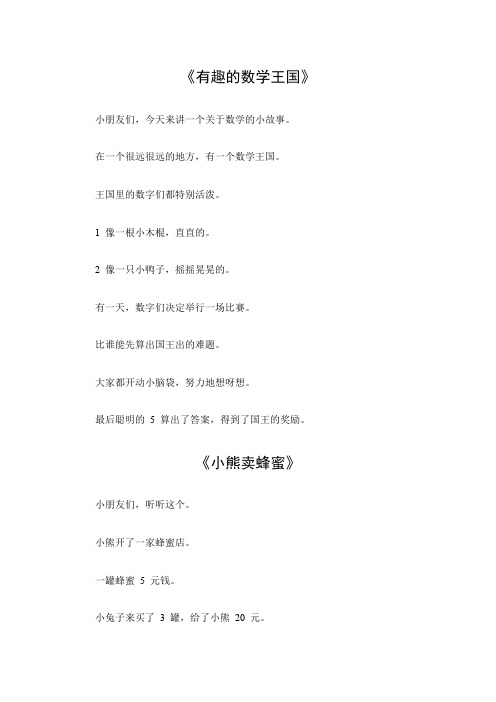 关于数学的小故事30字