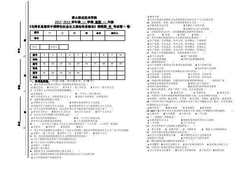 三年制高职概论课2012--2013年第二学期A