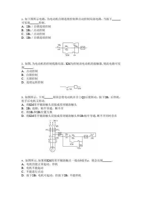 第六章第三节三相异步电动机的各种控制电路