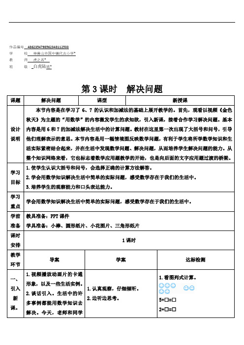 一年级数学上册5 6~10的认识和加减法第3课时 解决问题